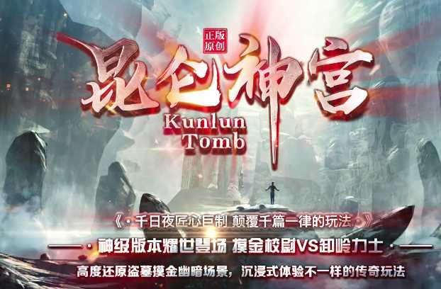 【群服毕业】独家昆仑神宫微变单职业传奇服务端9大陆群服通关修复版-新GOM引擎插图 【群服毕业】独家昆仑神宫微变单职业传奇服务端9大陆群服通关修复版-新GOM引擎插图