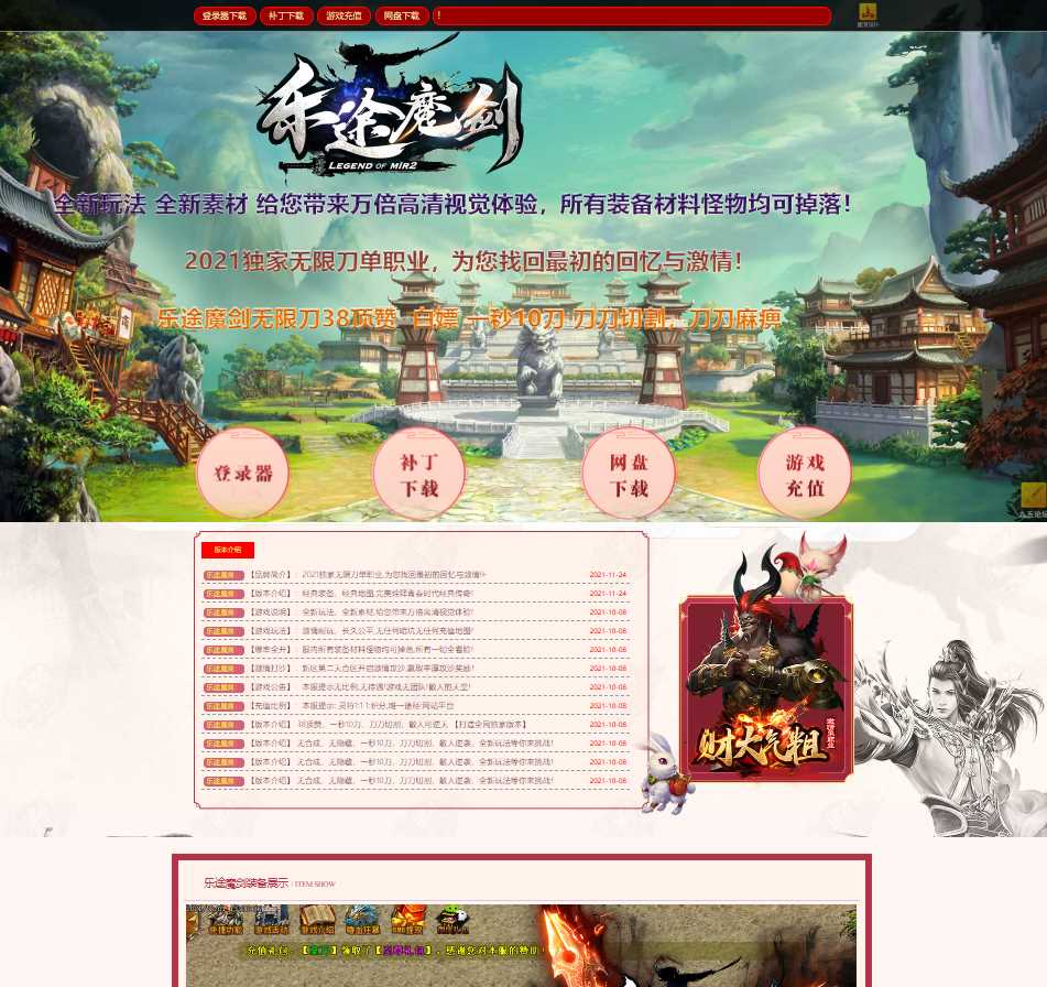 独家乐途魔剑无限刀单职业传奇服务端-ESP/B插件-GOM引擎插图