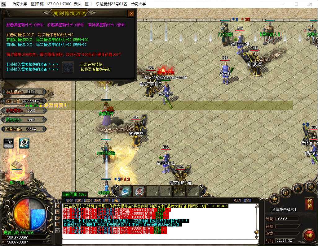 独家乐途魔剑无限刀单职业传奇服务端-ESP/B插件-GOM引擎插图