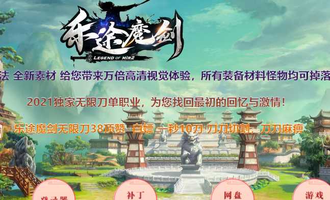 独家乐途魔剑无限刀单职业传奇服务端-ESP/B插件-GOM引擎插图
