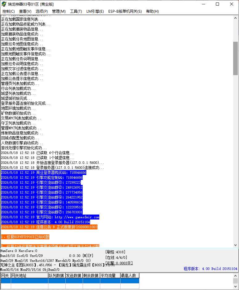 独家瑞龙神器追梦专属变态单职业无限刀传奇服务端-ESP/B插件-GOM引擎插图