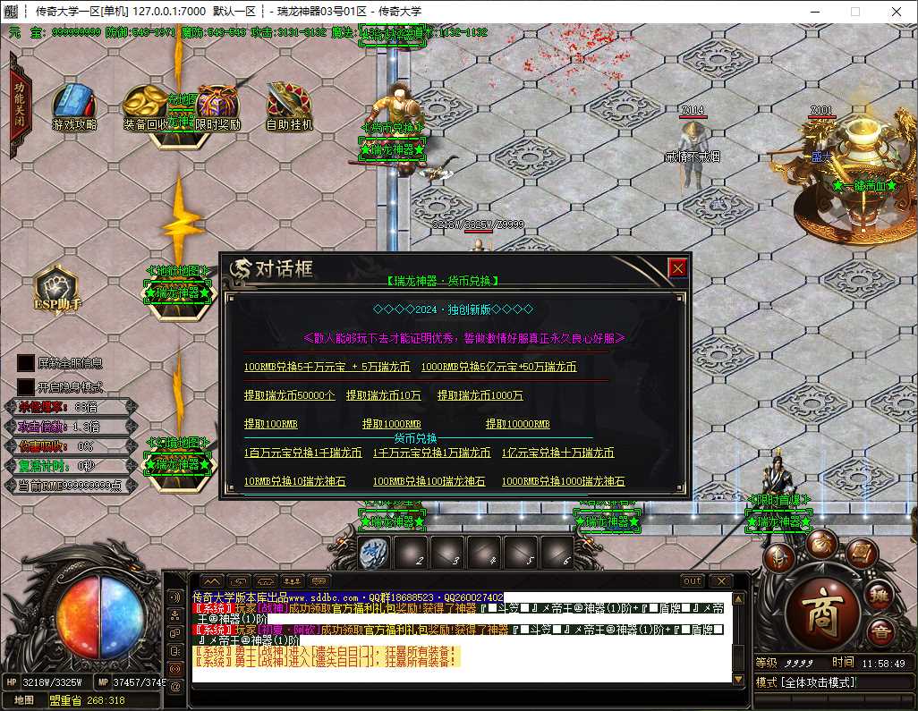 独家瑞龙神器追梦专属变态单职业无限刀传奇服务端-ESP/B插件-GOM引擎插图