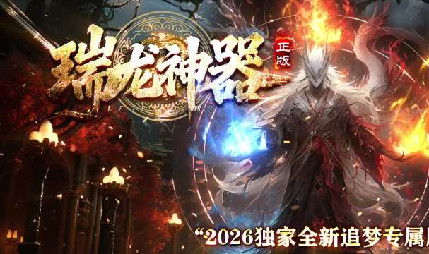 独家瑞龙神器追梦专属变态单职业无限刀传奇服务端-ESP/B插件-GOM引擎插图