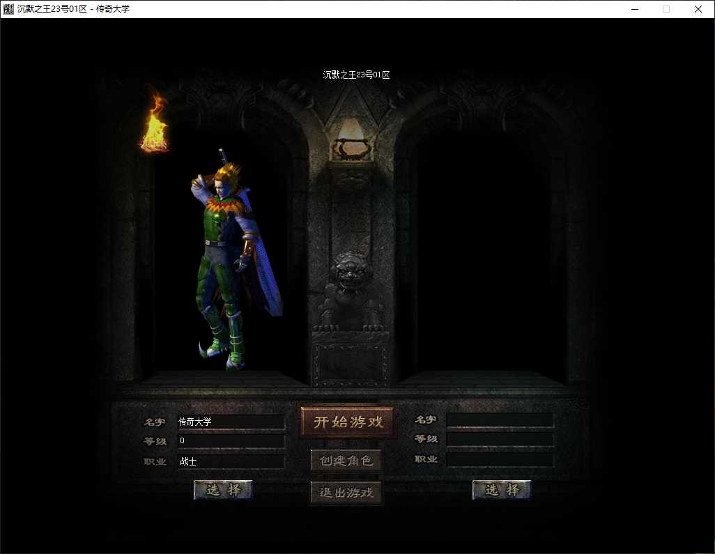 独家沉默之王微变单职业传奇服务端-翎风引擎插图 独家沉默之王微变单职业传奇服务端-翎风引擎插图