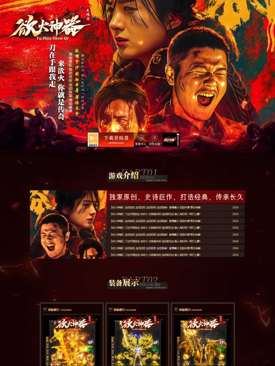 独家浴火神器无限刀单职业传奇版本免费下载-SD插件-GOM引擎插图 独家浴火神器无限刀单职业传奇版本免费下载-SD插件-GOM引擎插图