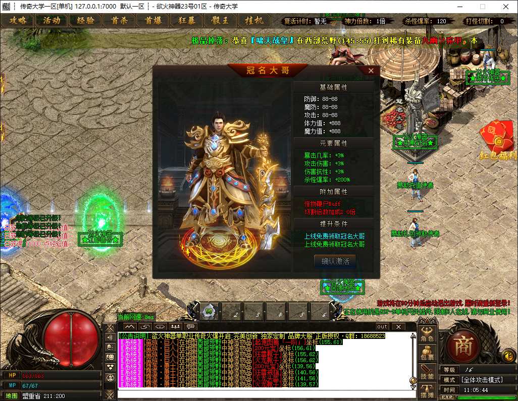 独家浴火神器无限刀单职业传奇版本免费下载-SD插件-GOM引擎插图 独家浴火神器无限刀单职业传奇版本免费下载-SD插件-GOM引擎插图