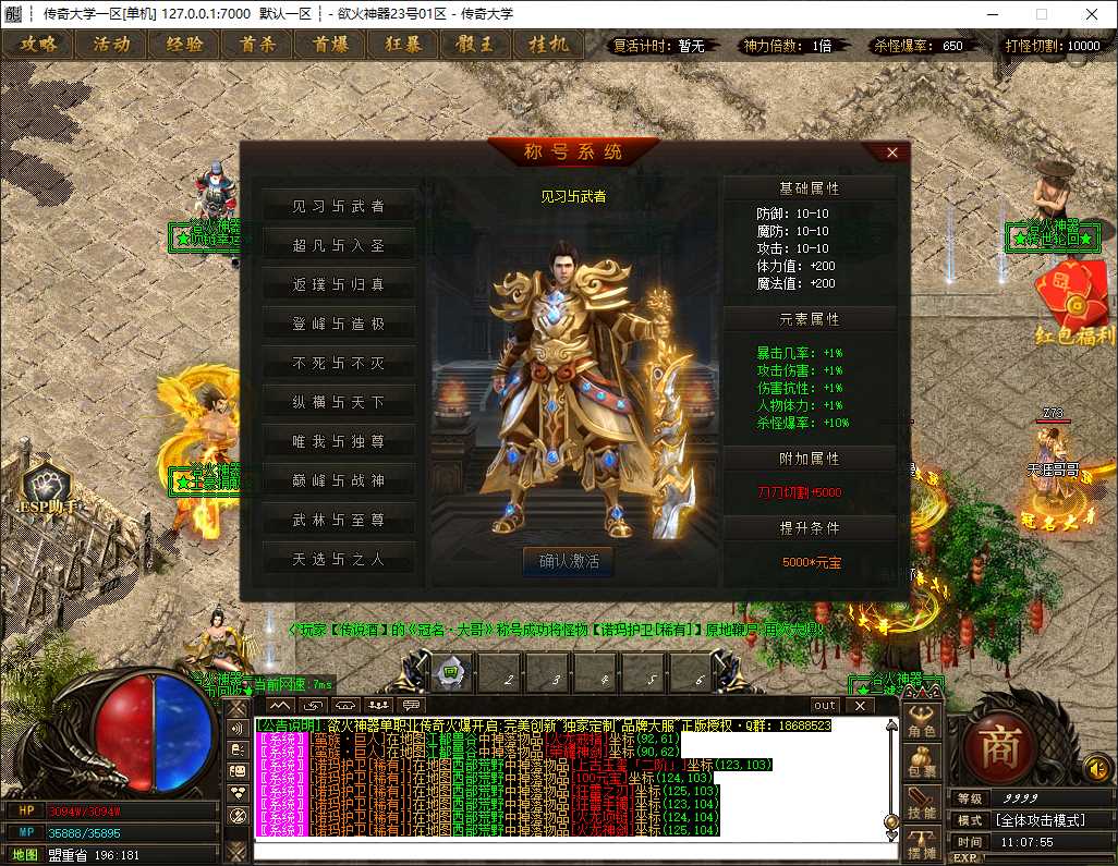 独家浴火神器无限刀单职业传奇版本免费下载-SD插件-GOM引擎插图 独家浴火神器无限刀单职业传奇版本免费下载-SD插件-GOM引擎插图