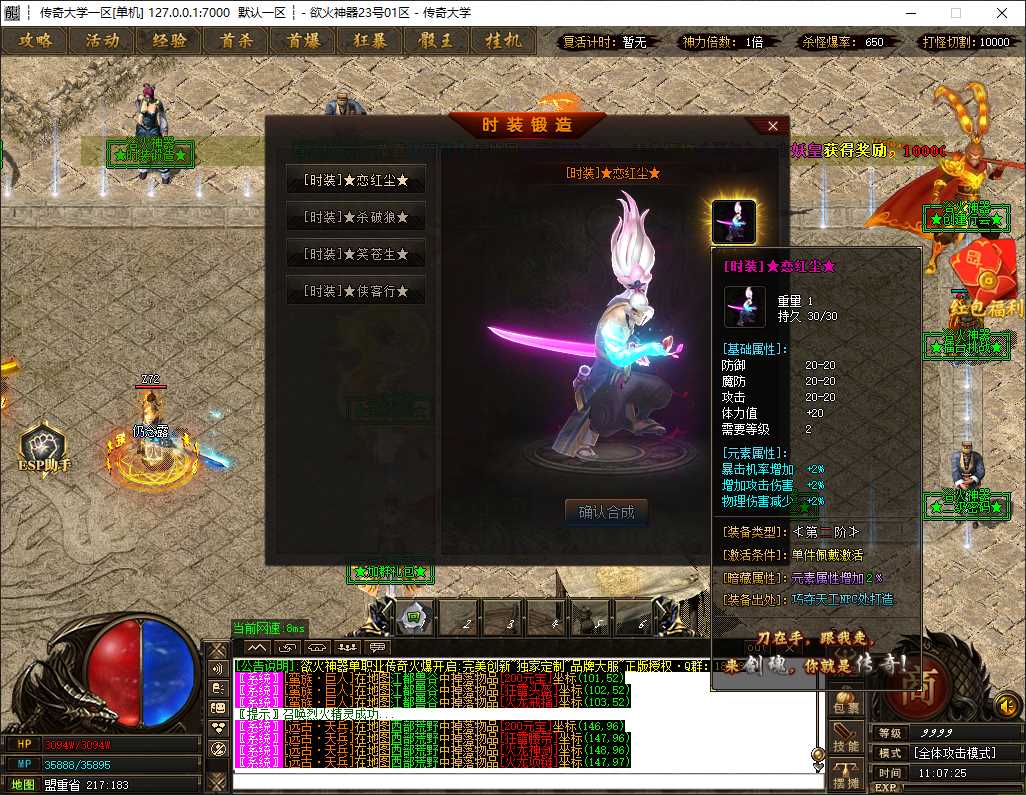 独家浴火神器无限刀单职业传奇版本免费下载-SD插件-GOM引擎插图 独家浴火神器无限刀单职业传奇版本免费下载-SD插件-GOM引擎插图