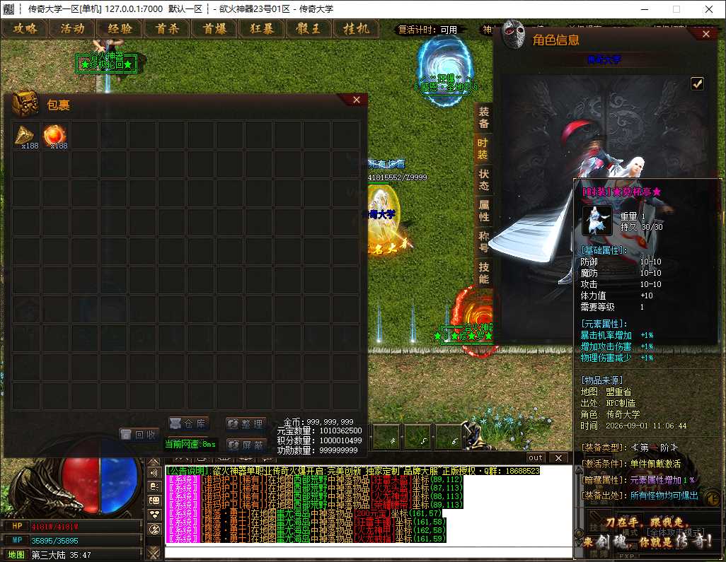 独家浴火神器无限刀单职业传奇版本免费下载-SD插件-GOM引擎插图 独家浴火神器无限刀单职业传奇版本免费下载-SD插件-GOM引擎插图
