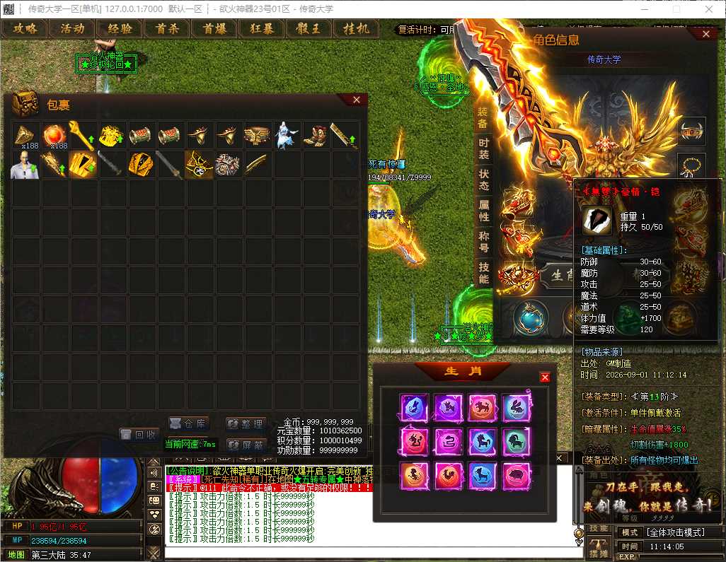 独家浴火神器无限刀单职业传奇版本免费下载-SD插件-GOM引擎插图 独家浴火神器无限刀单职业传奇版本免费下载-SD插件-GOM引擎插图