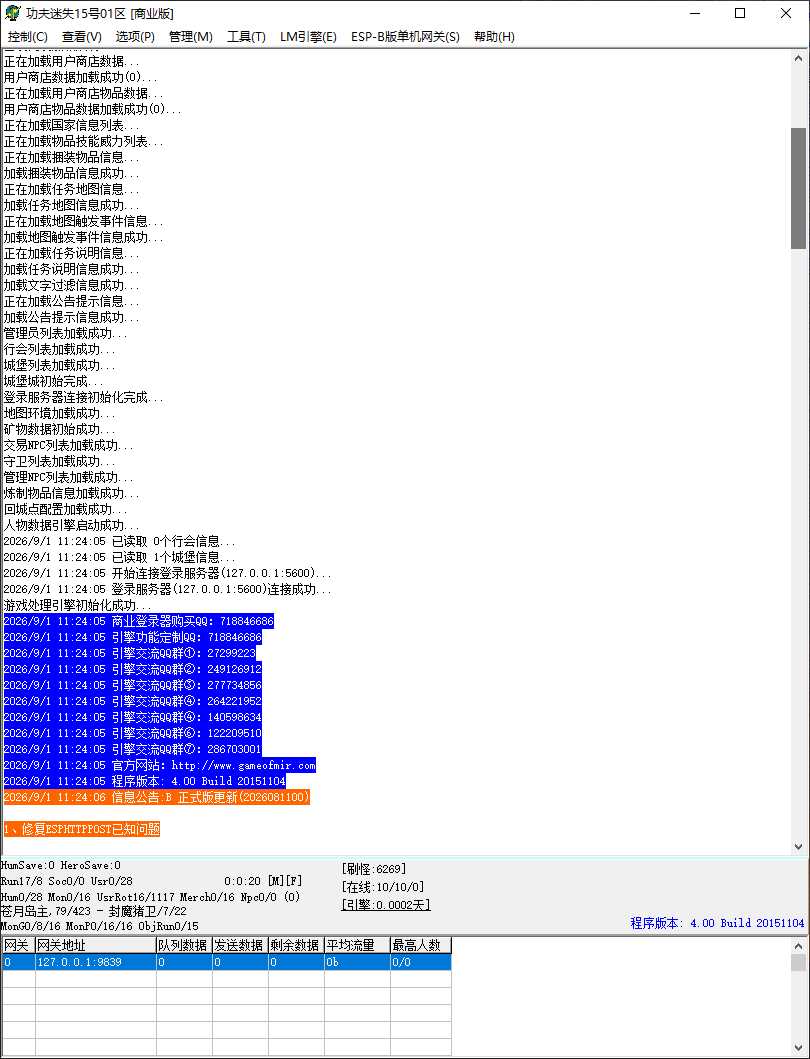 独家功夫迷失无限刀经典复古单职业服务端-ESB/B插件-GOM引擎插图 独家功夫迷失无限刀经典复古单职业服务端-ESB/B插件-GOM引擎插图