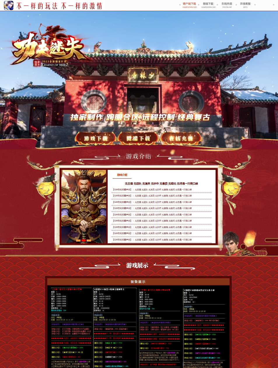 独家功夫迷失无限刀经典复古单职业服务端-ESB/B插件-GOM引擎插图 独家功夫迷失无限刀经典复古单职业服务端-ESB/B插件-GOM引擎插图