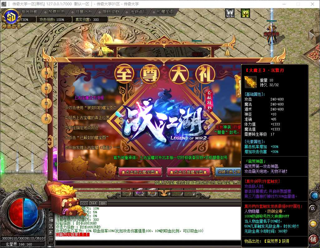 独家大魔王沉默单职业无限刀服务端-SD插件-GOM引擎插图