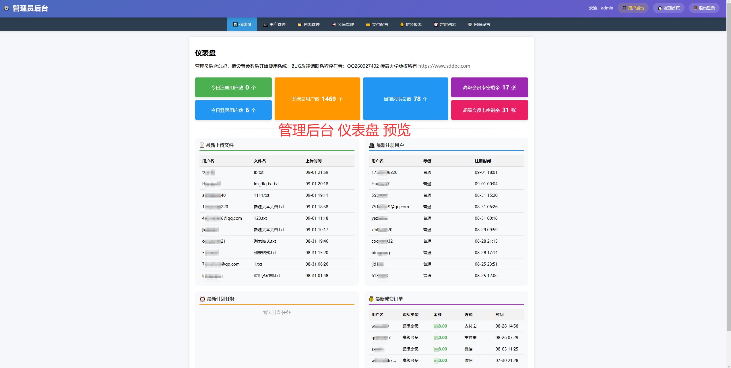 全新免费传奇列表空间系统源代码PHP版-无加密-全明文-支持二开-无授权插图 全新免费传奇列表空间系统源代码PHP版-无加密-全明文-支持二开-无授权插图