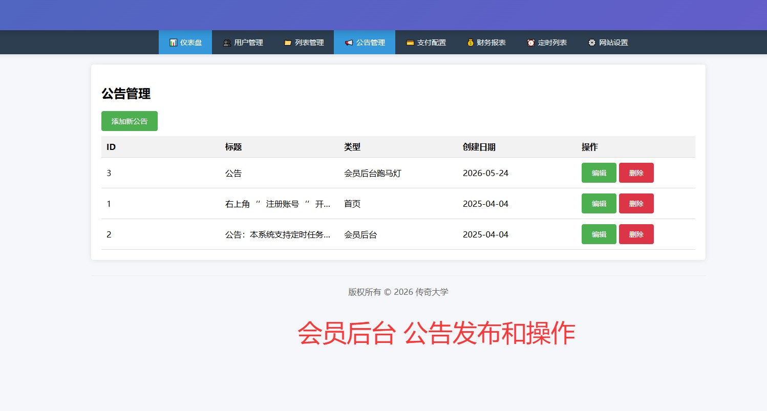 全新免费传奇列表空间系统源代码PHP版-无加密-全明文-支持二开-无授权插图 全新免费传奇列表空间系统源代码PHP版-无加密-全明文-支持二开-无授权插图