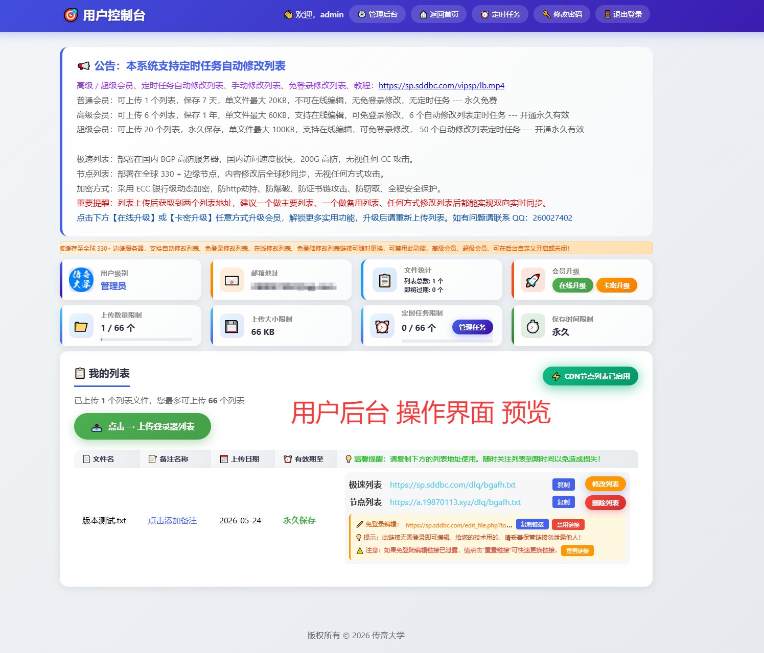 全新免费传奇列表空间系统源代码PHP版-无加密-全明文-支持二开-无授权插图 全新免费传奇列表空间系统源代码PHP版-无加密-全明文-支持二开-无授权插图