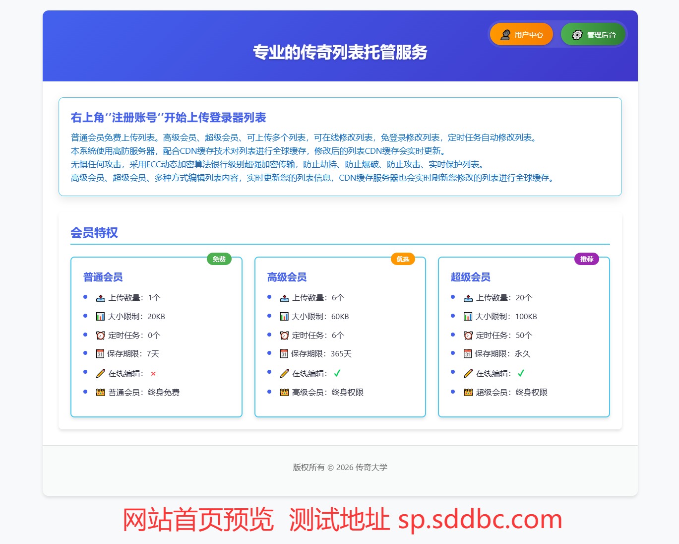 全新免费传奇列表空间系统源代码PHP版-无加密-全明文-支持二开-无授权插图
