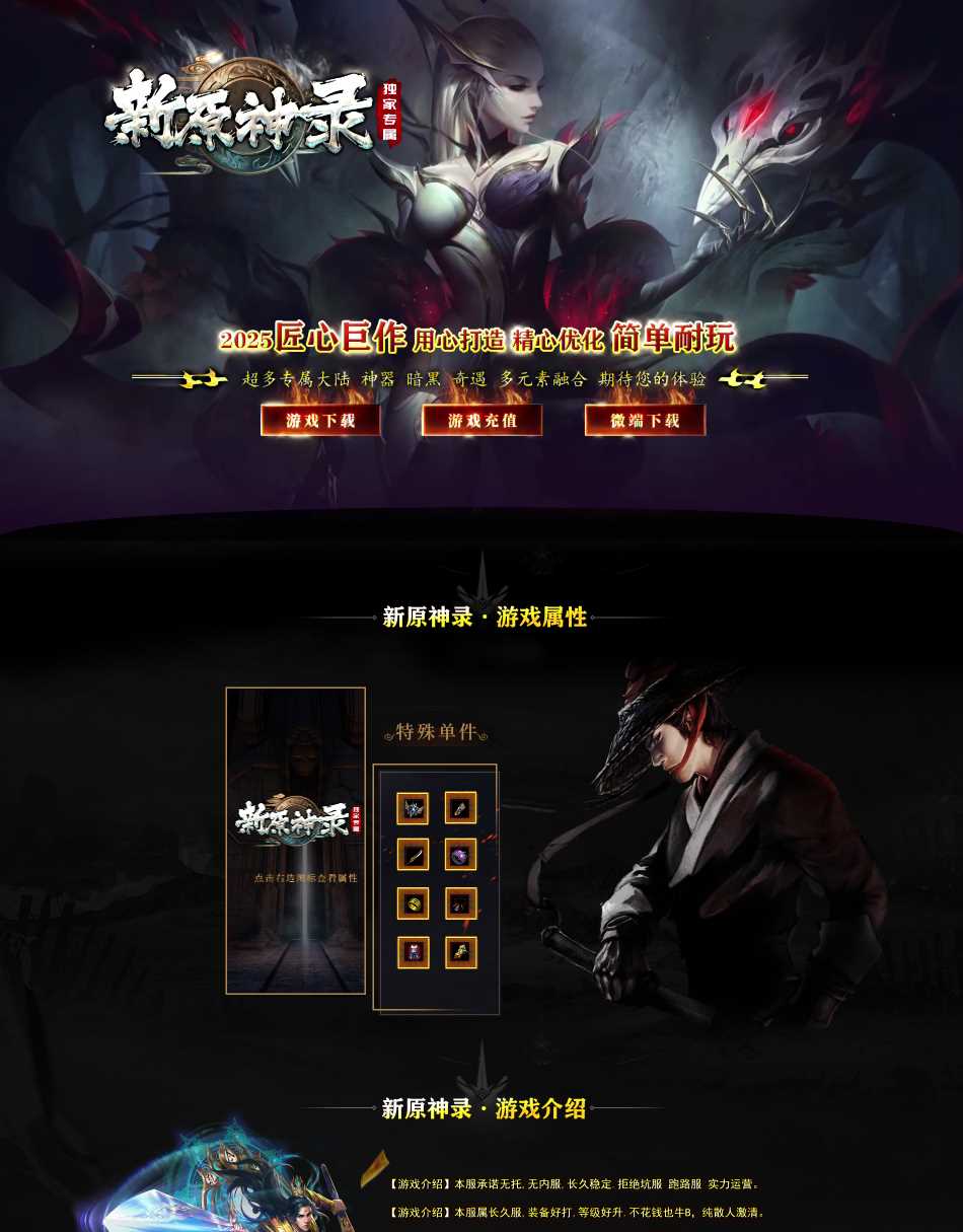 独家新原神录专属变态单职业传奇服务端-SD插件-GOM引擎插图 独家新原神录专属变态单职业传奇服务端-SD插件-GOM引擎插图