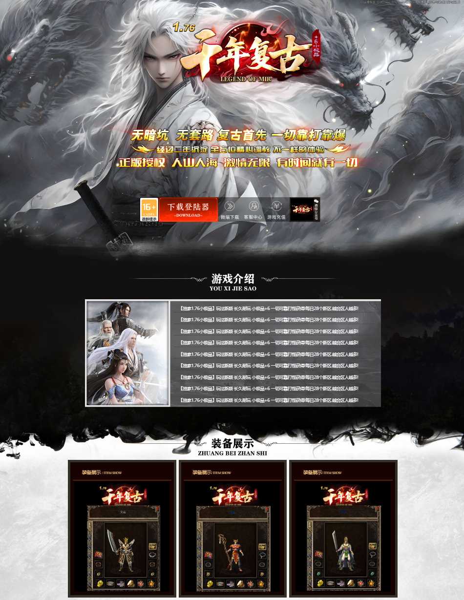 1.76千年复古+6小极品三职业传奇服务端-SD插件-GOM引擎插图 1.76千年复古+6小极品三职业传奇服务端-SD插件-GOM引擎插图